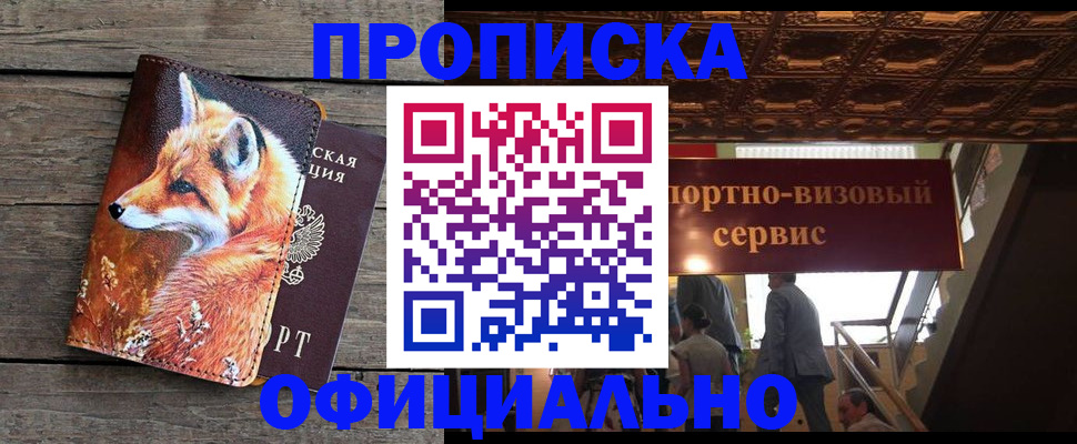 прописка для военкомата в Лузе