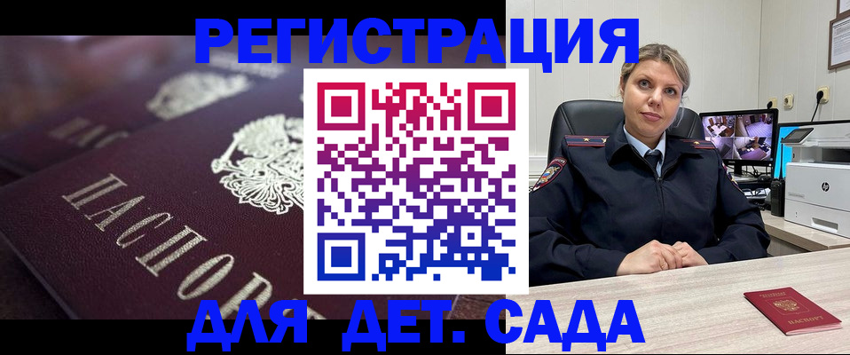 регистрация для дет. сада в Лузе