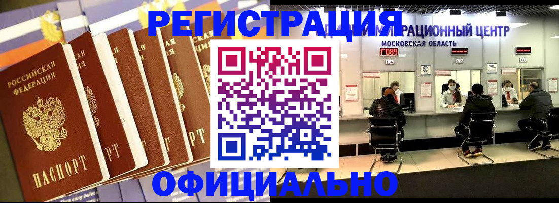 временная регистрация законно в Лузе